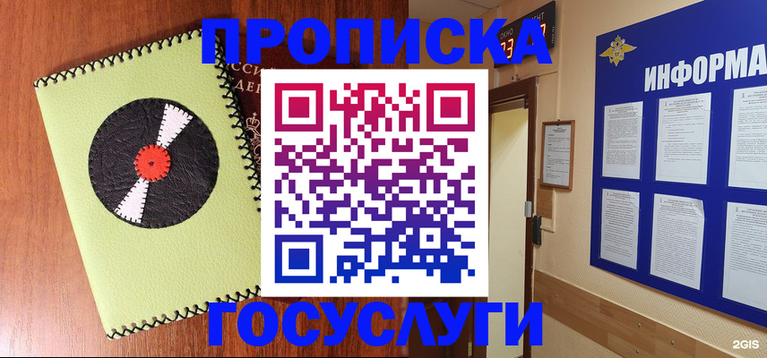 прописка в Енисейске