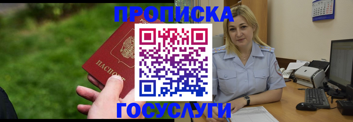 временная регистрация в Енисейске