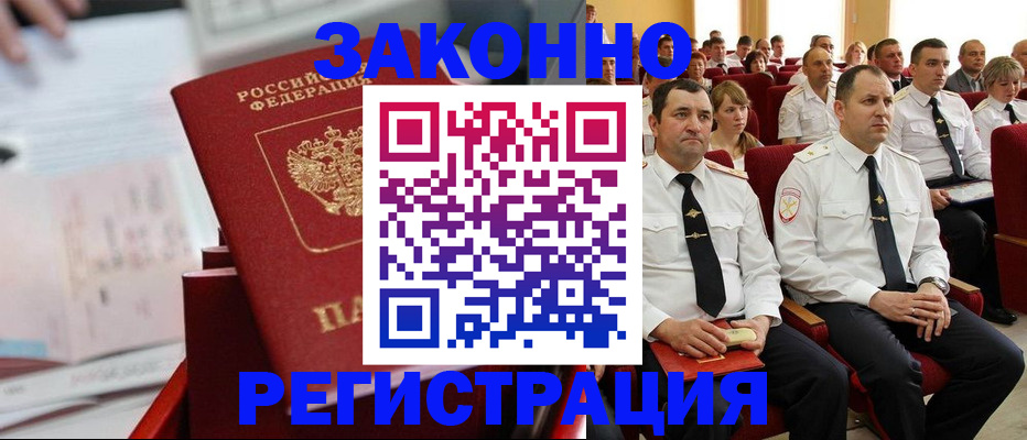 прописка в Енисейске